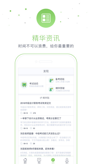 东奥从业课堂苹果客户端下载