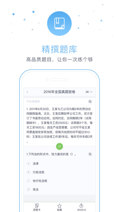 东奥从业课堂苹果客户端下载