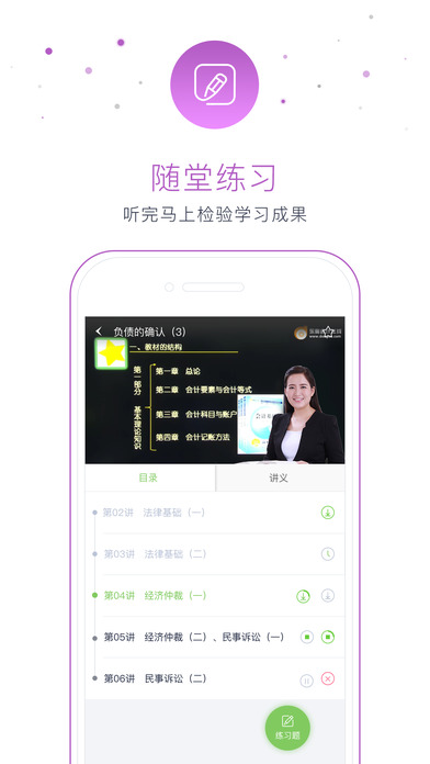 东奥从业课堂苹果客户端下载
