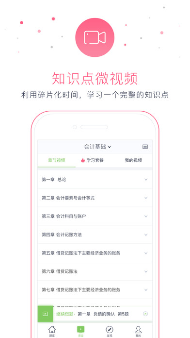 东奥从业课堂苹果客户端下载
