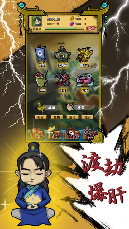 废柴修真ios版