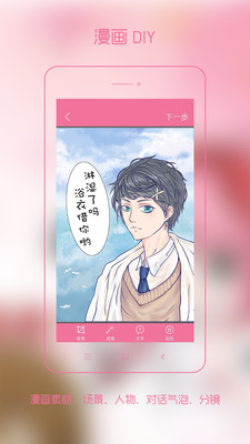 萌秀iphone版下载