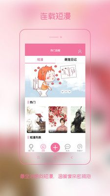 萌秀iphone版下载