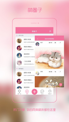 萌秀iphone版下载