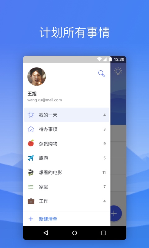 To-Do微软待办app