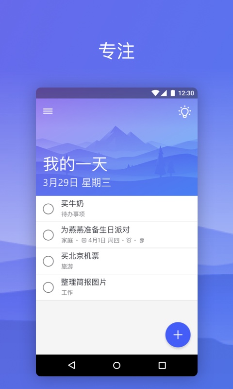 To-Do微软待办app