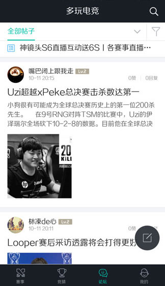 多玩电竞苹果版app下载
