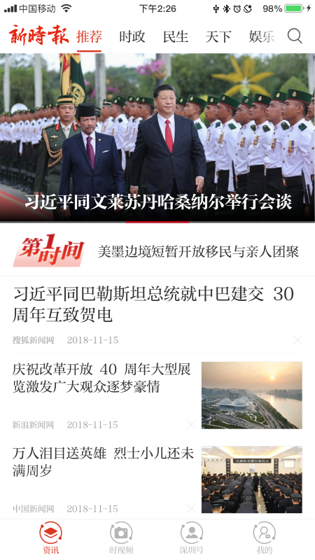 新时报