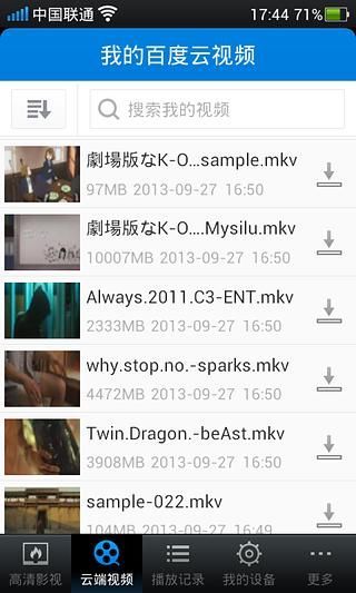 一点云播ios版下载