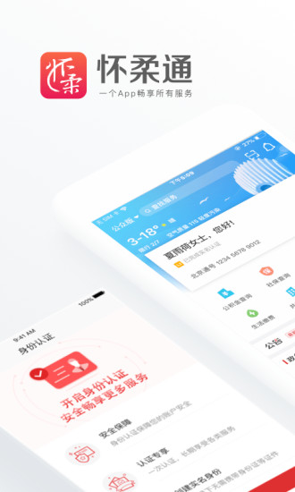 怀柔通app