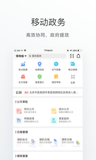 怀柔通app