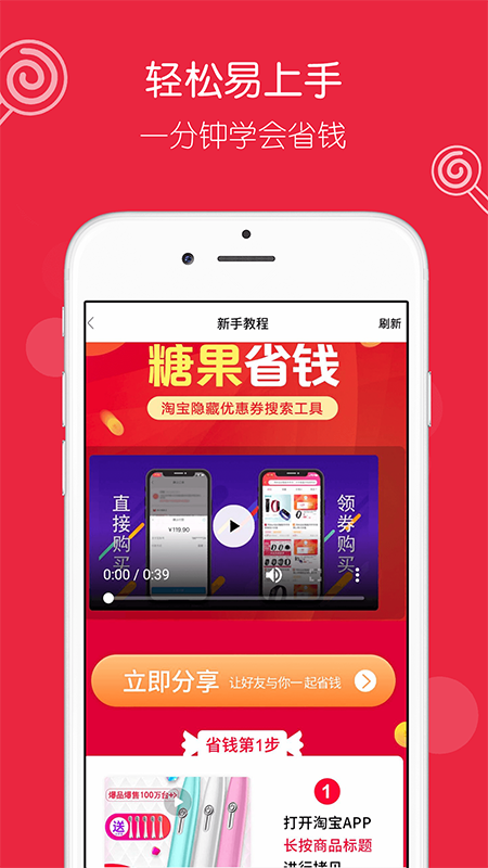 糖果省钱app