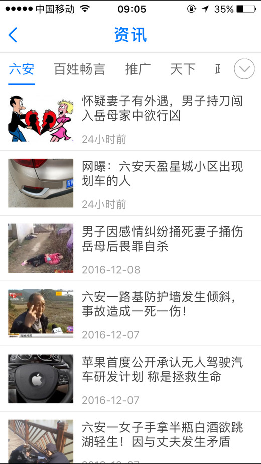 掌上六安官方iOS版