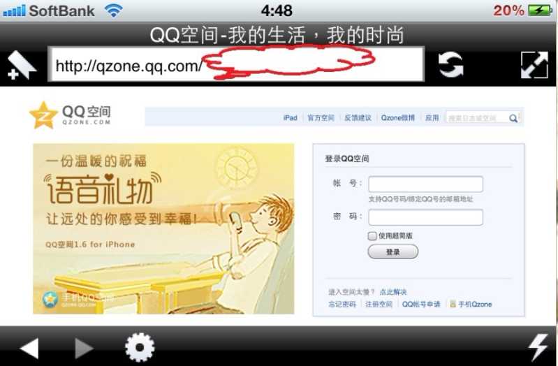 QQ超市iphone版