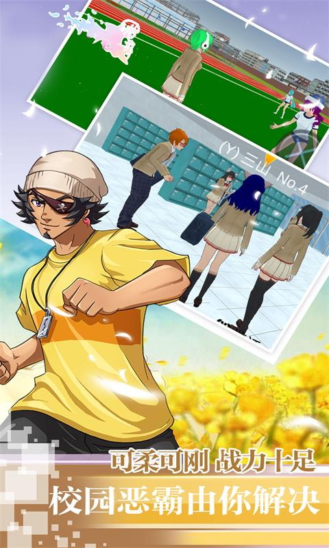 高中生活模拟器手机版