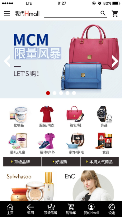 韩国在线Hmall直购苹果版下载