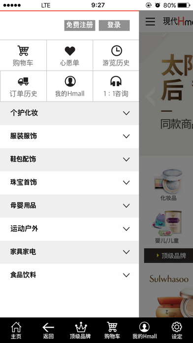 韩国在线Hmall直购苹果版下载