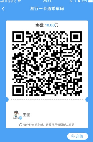 湘行一卡通