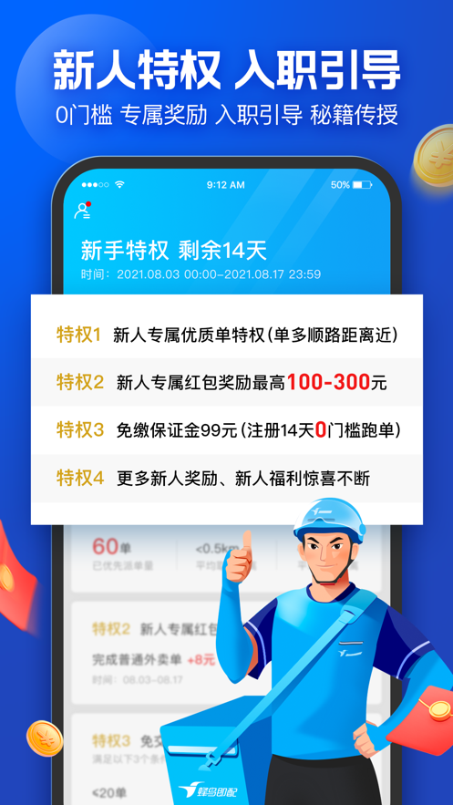 蜂鸟众包苹果版下载