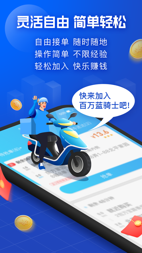 蜂鸟众包苹果版下载
