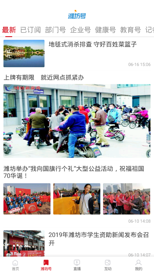 潍坊融媒
