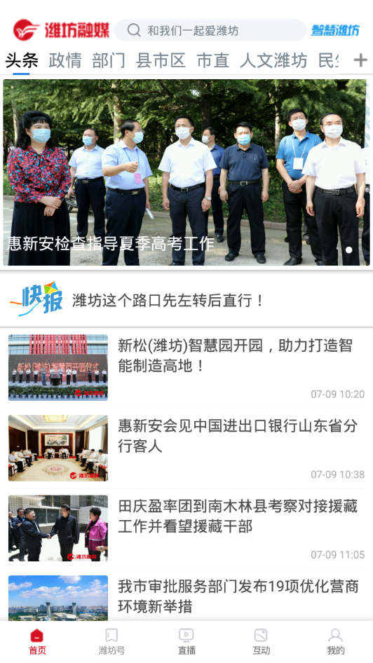 潍坊融媒