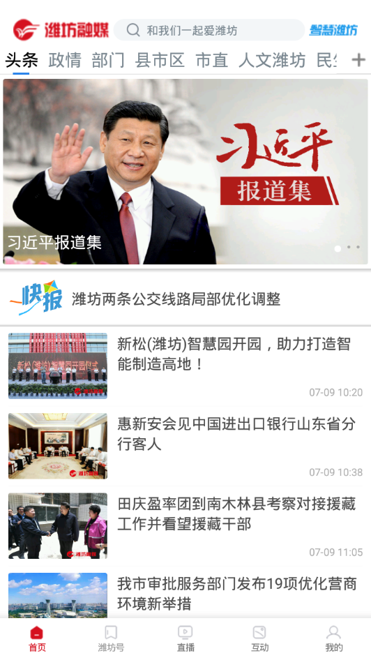 潍坊融媒