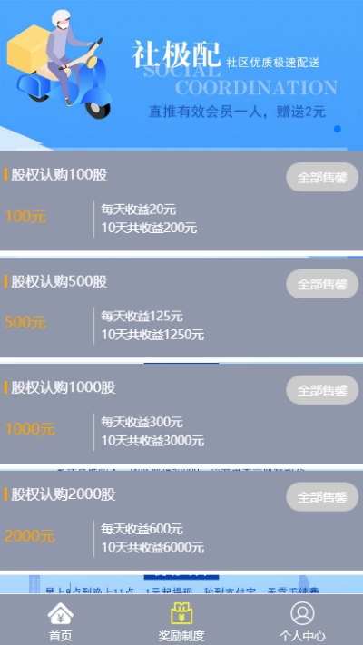 社极配app