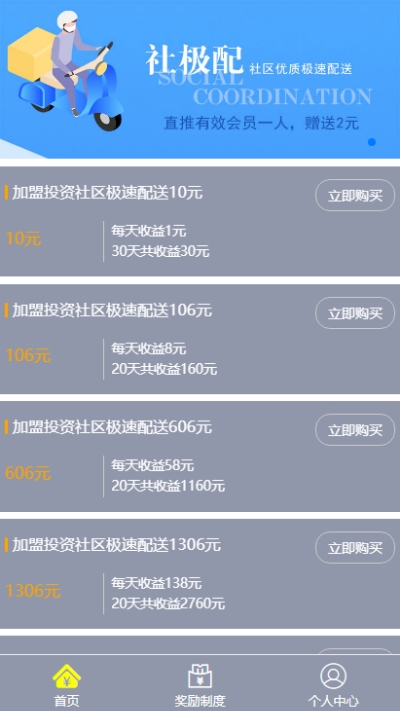 社极配app
