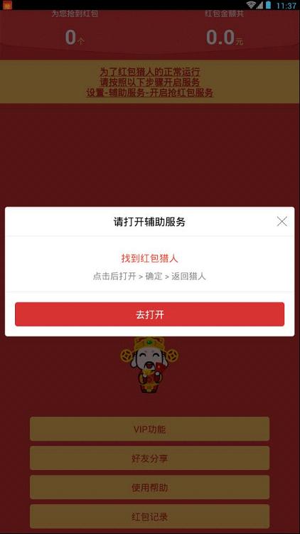 红包猎人苹果不越狱版