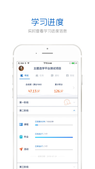 良师通iOS版下载
