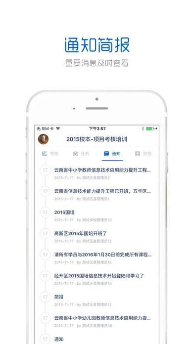 良师通iOS版下载