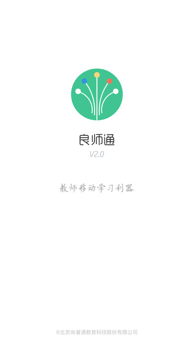 良师通iOS版下载
