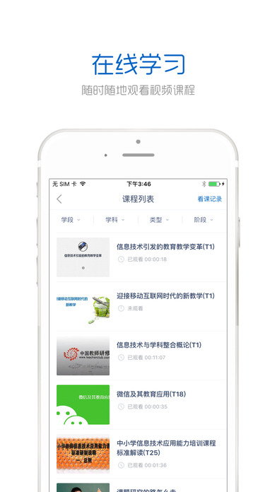良师通iOS版下载