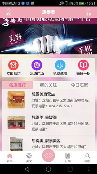 想得美果汁app下载