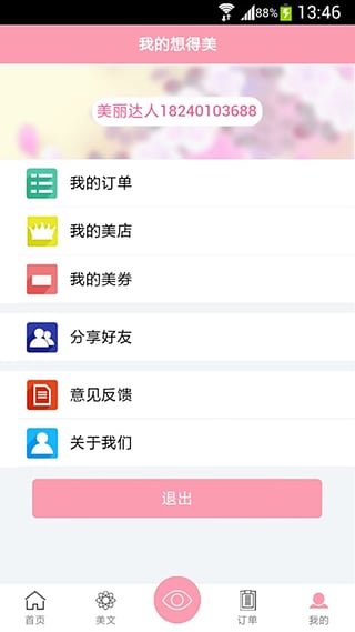 想得美果汁app下载