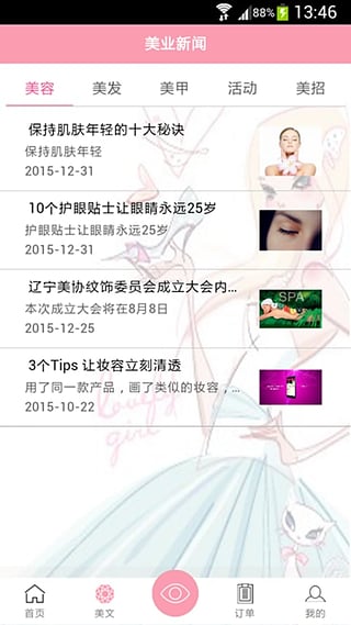 想得美果汁app下载