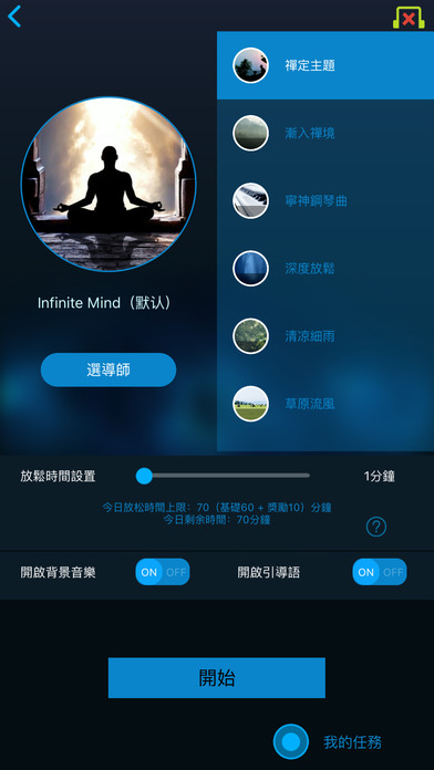 Infinite Mind iOS版下载