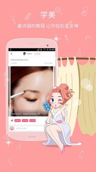 美蜜IOS版下载