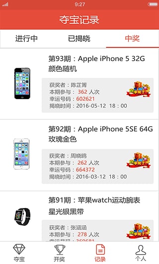 时时惊喜iOS版下载