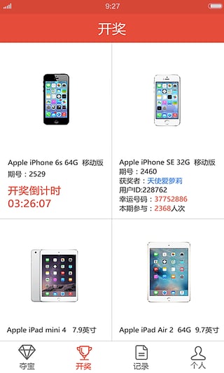 时时惊喜iOS版下载