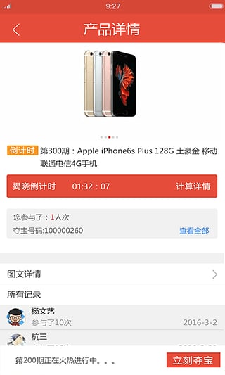 时时惊喜iOS版下载