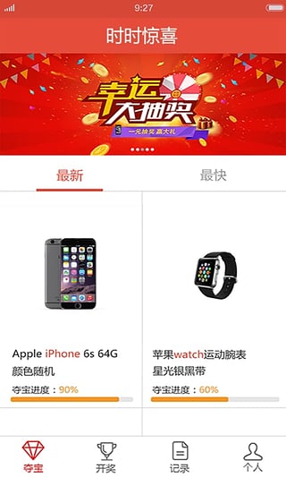 时时惊喜iOS版下载