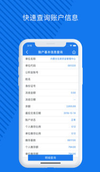 内蒙古公积金APP