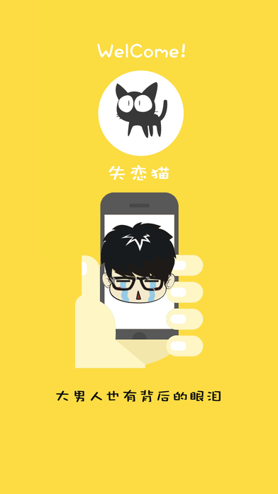 失恋猫苹果版下载