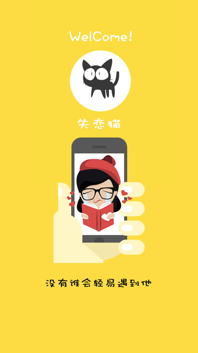 失恋猫苹果版下载
