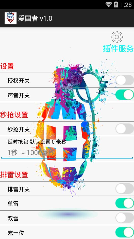 苹果爱国者红包挂免越狱下载