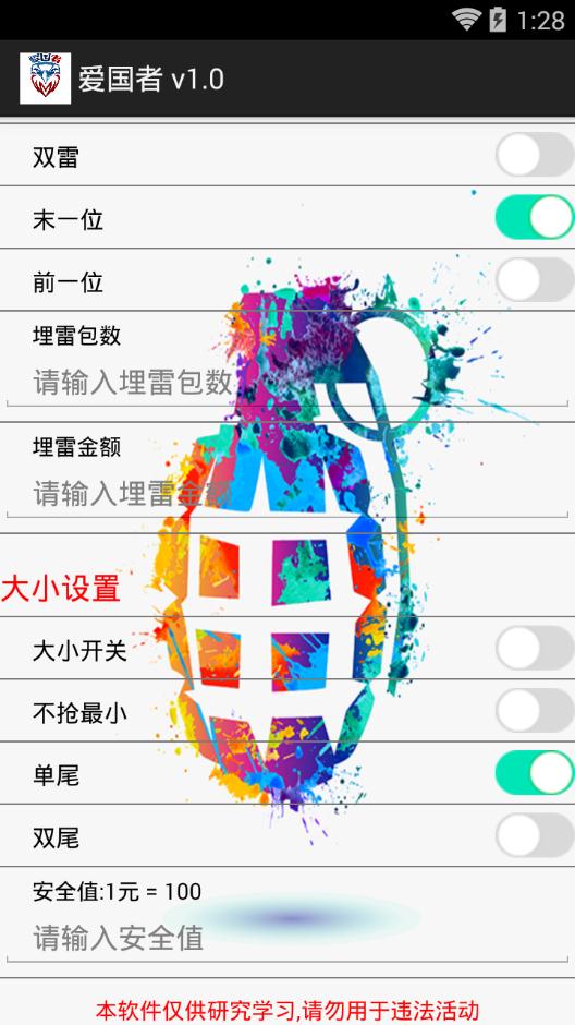 苹果爱国者红包挂免越狱下载
