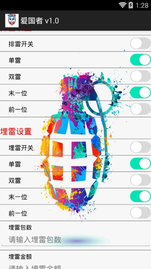 苹果爱国者红包挂免越狱下载