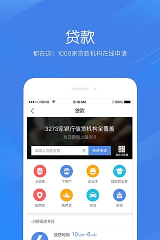 360极速贷app下载苹果版
